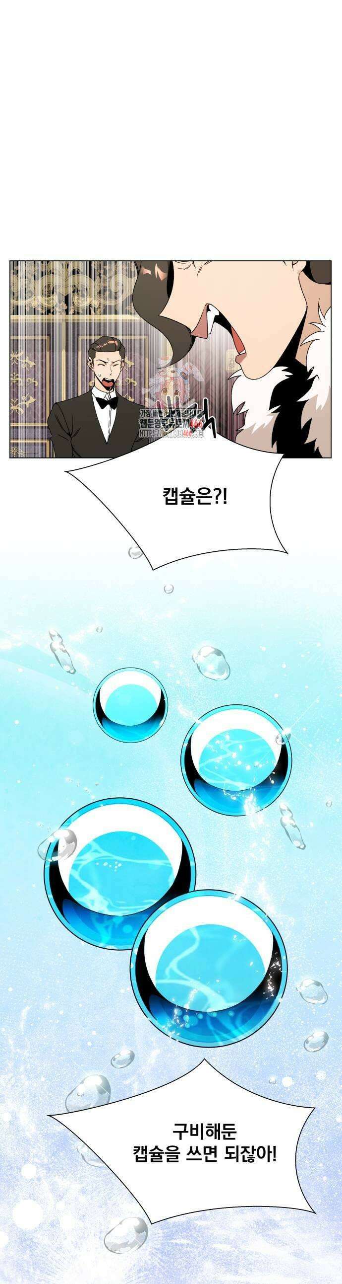 사표내고 이계에서 힐링합니다 115화 1