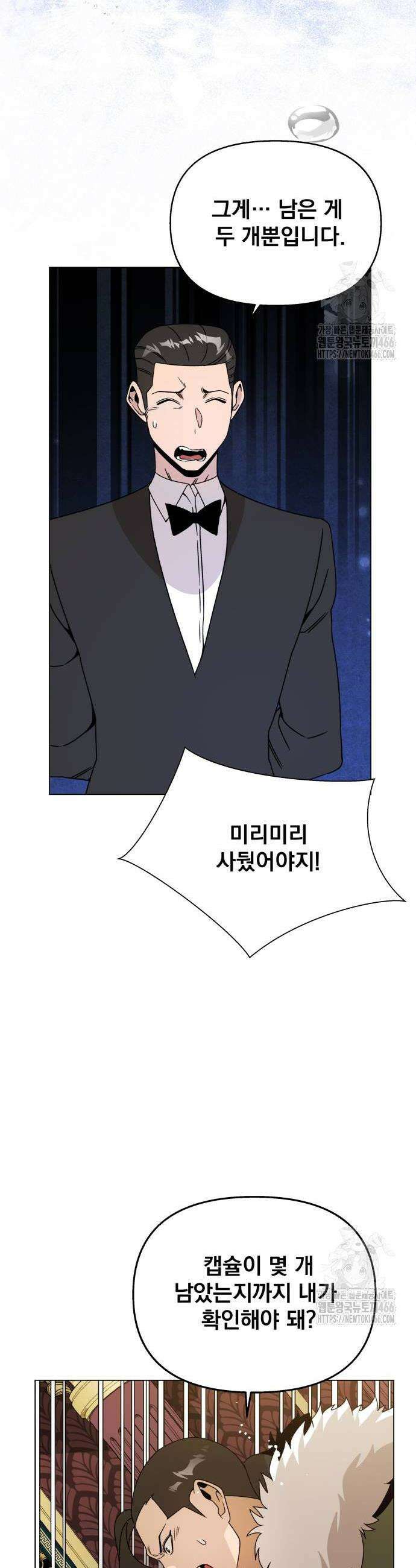 사표내고 이계에서 힐링합니다 115화 2