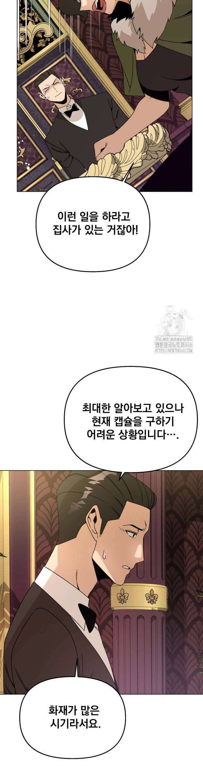 사표내고 이계에서 힐링합니다 115화 3