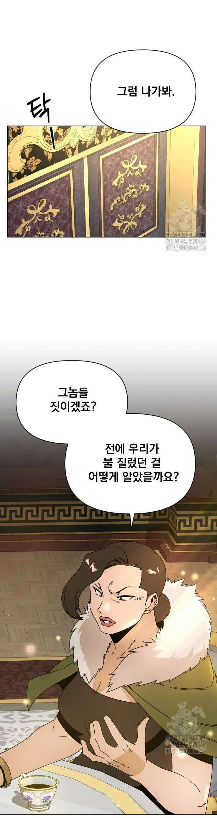사표내고 이계에서 힐링합니다 115화 5