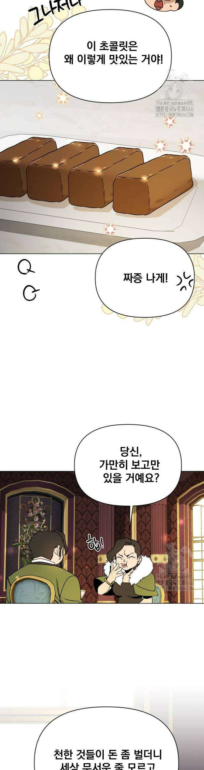 사표내고 이계에서 힐링합니다 115화 7