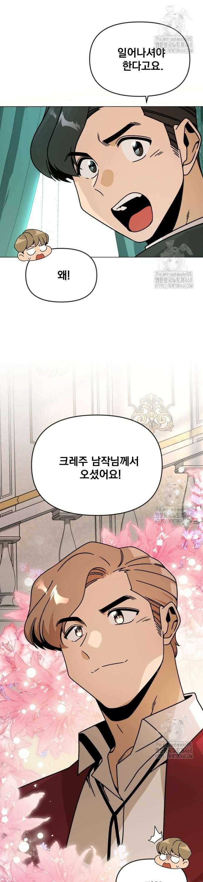 사표내고 이계에서 힐링합니다 121화 : 공진단 2