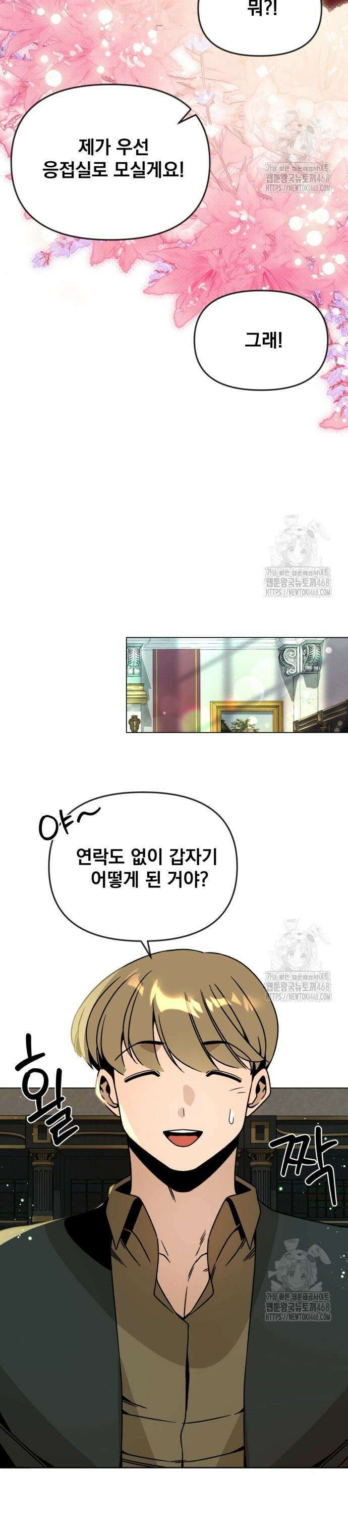 사표내고 이계에서 힐링합니다 121화 : 공진단 3
