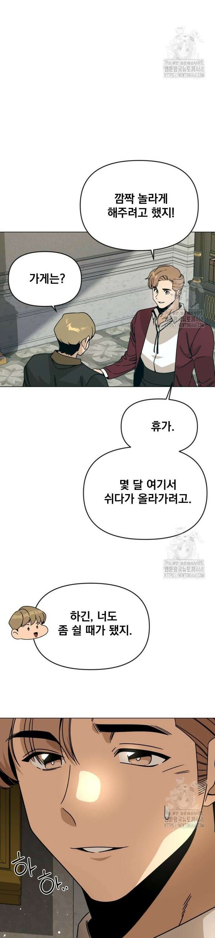 사표내고 이계에서 힐링합니다 121화 : 공진단 4