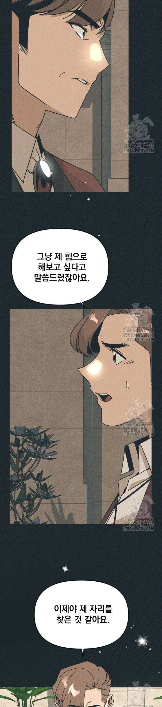 사표내고 이계에서 힐링합니다 121화 : 공진단 6