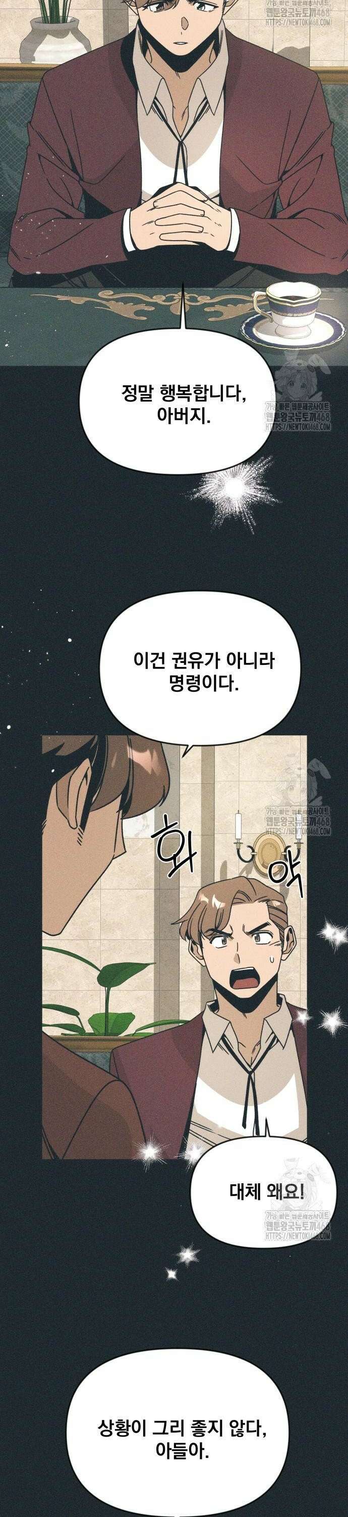 사표내고 이계에서 힐링합니다 121화 : 공진단 7
