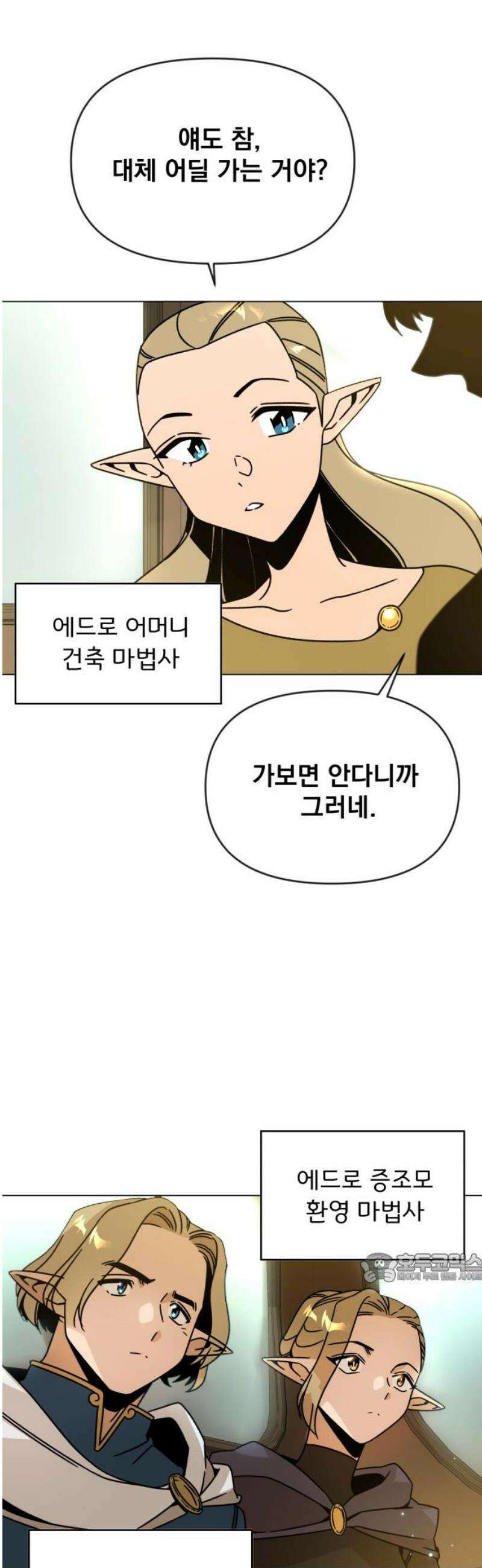 사표내고 이계에서 힐링합니다 127화 : 여덟 번째 운명의 여자 2