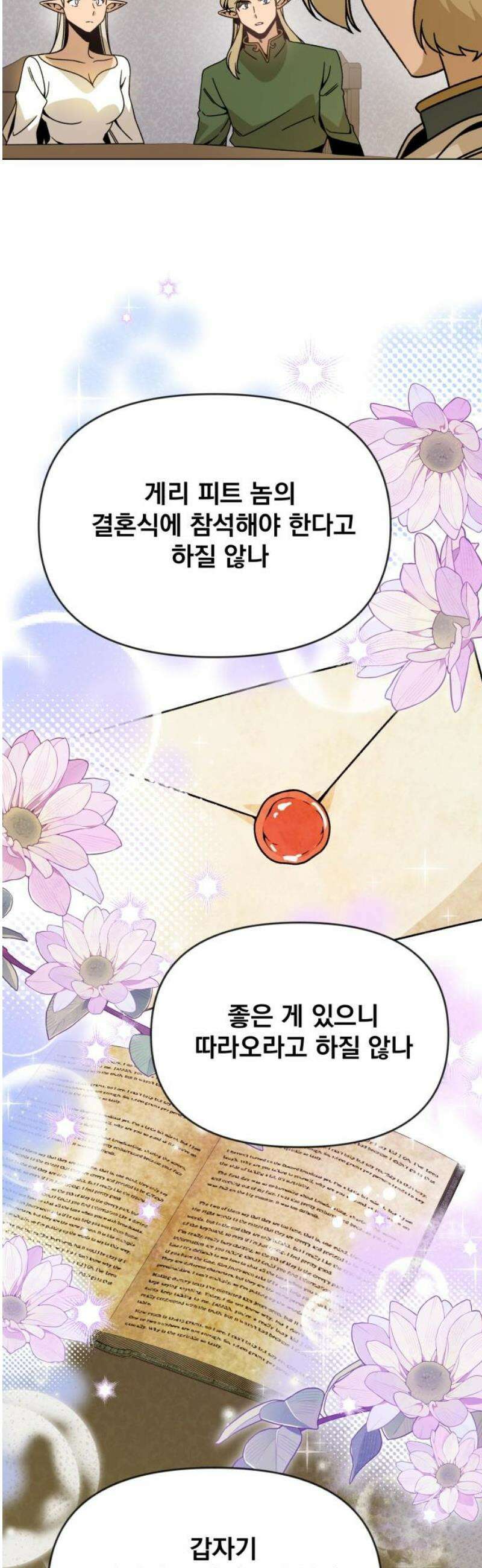 사표내고 이계에서 힐링합니다 127화 : 여덟 번째 운명의 여자 12