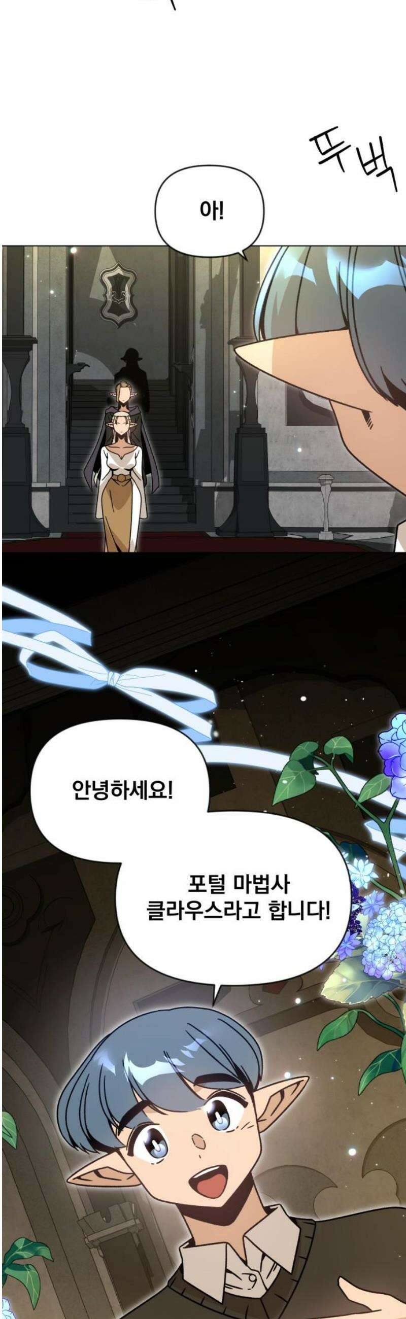 사표내고 이계에서 힐링합니다 127화 : 여덟 번째 운명의 여자 16