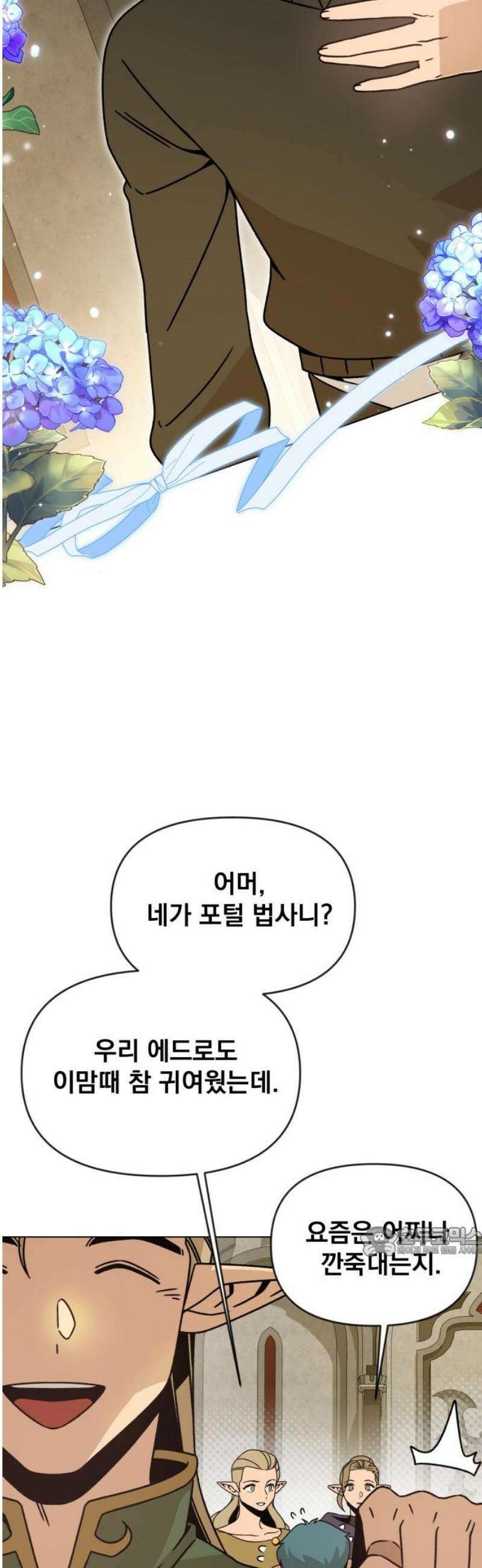 사표내고 이계에서 힐링합니다 127화 : 여덟 번째 운명의 여자 17