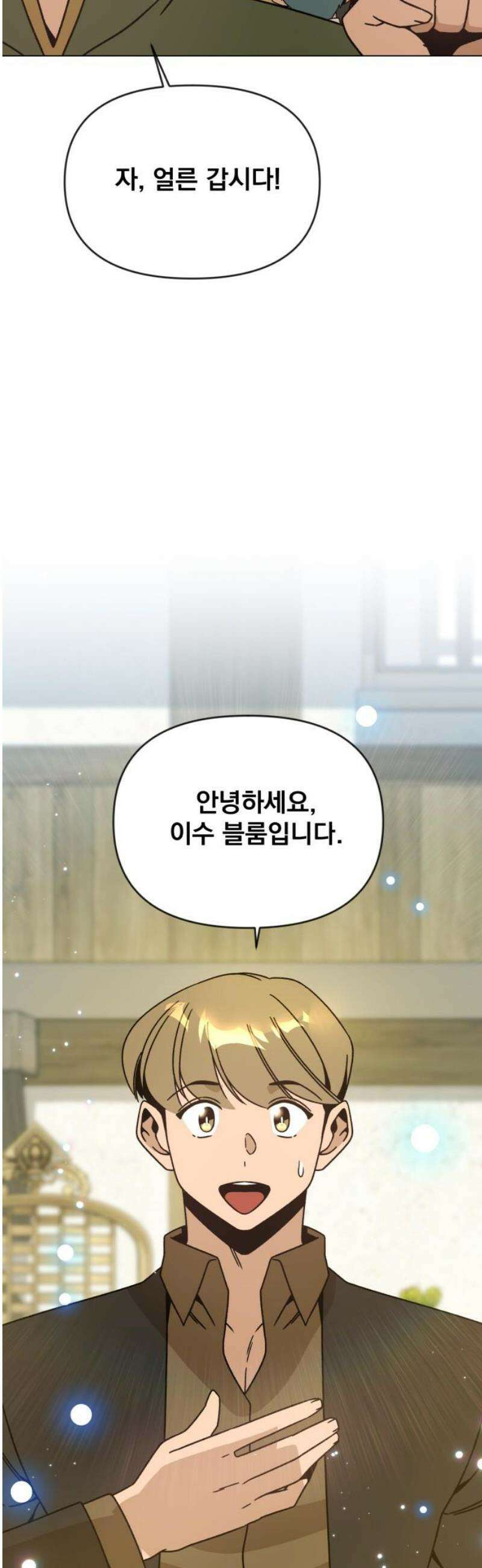 사표내고 이계에서 힐링합니다 127화 : 여덟 번째 운명의 여자 18