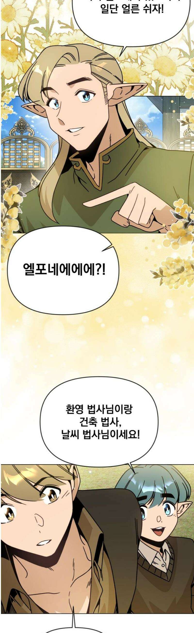 사표내고 이계에서 힐링합니다 127화 : 여덟 번째 운명의 여자 20