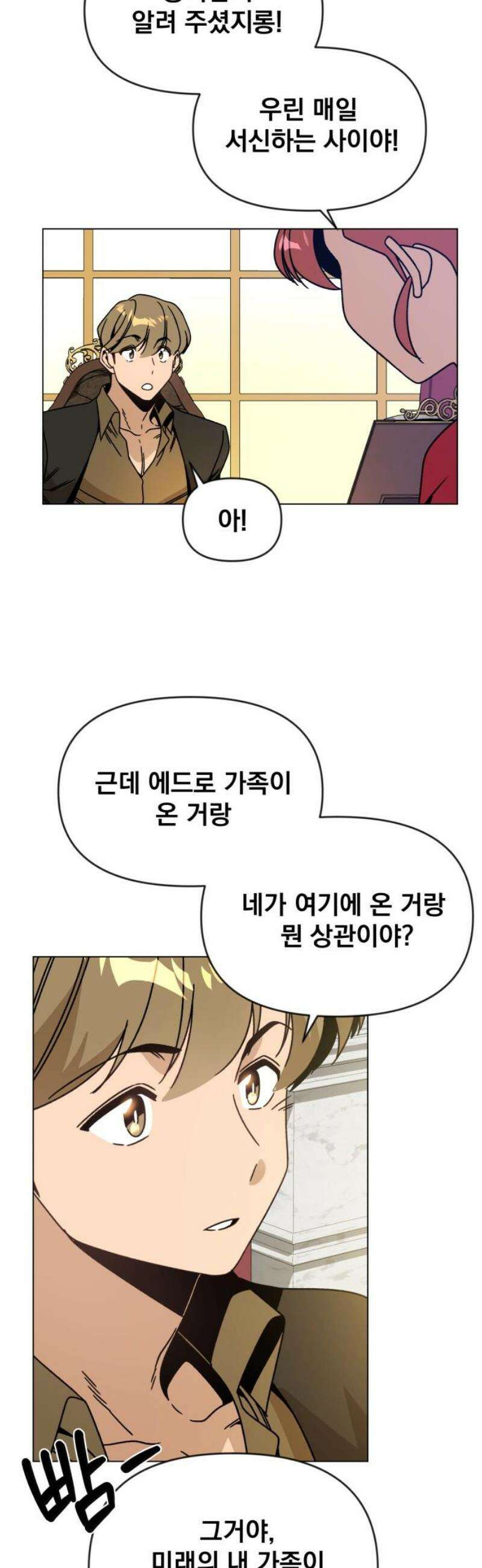 사표내고 이계에서 힐링합니다 127화 : 여덟 번째 운명의 여자 29