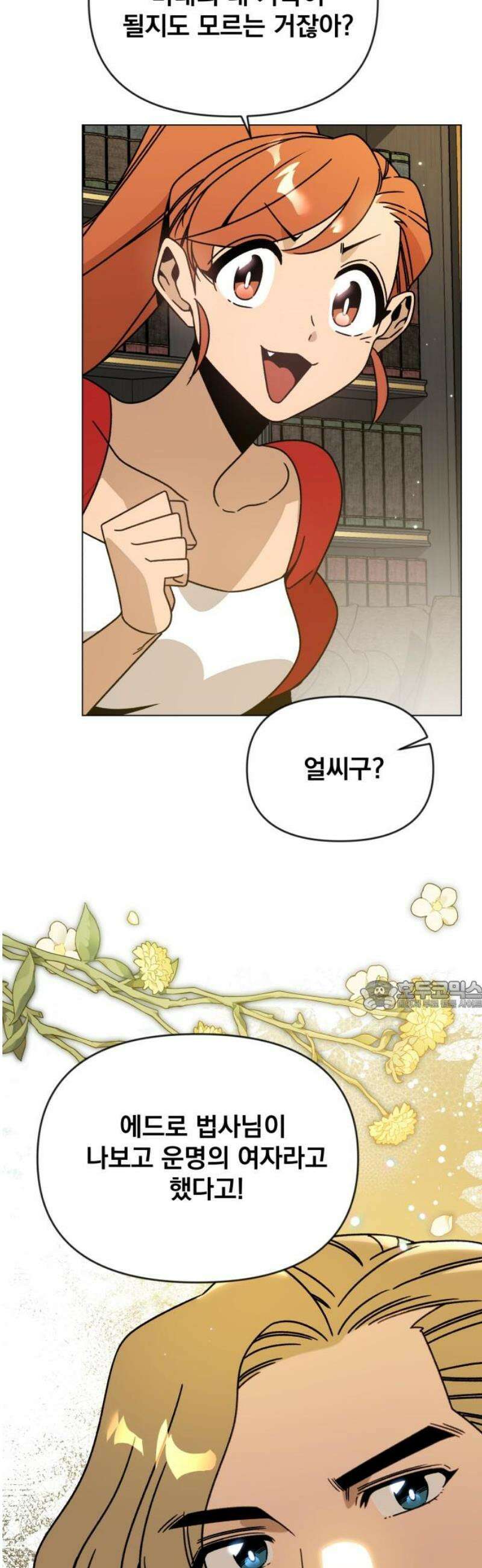 사표내고 이계에서 힐링합니다 127화 : 여덟 번째 운명의 여자 30
