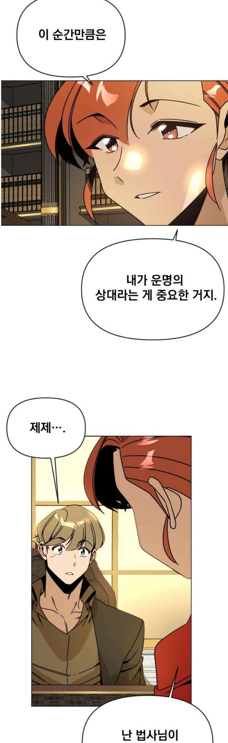 사표내고 이계에서 힐링합니다 127화 : 여덟 번째 운명의 여자 33