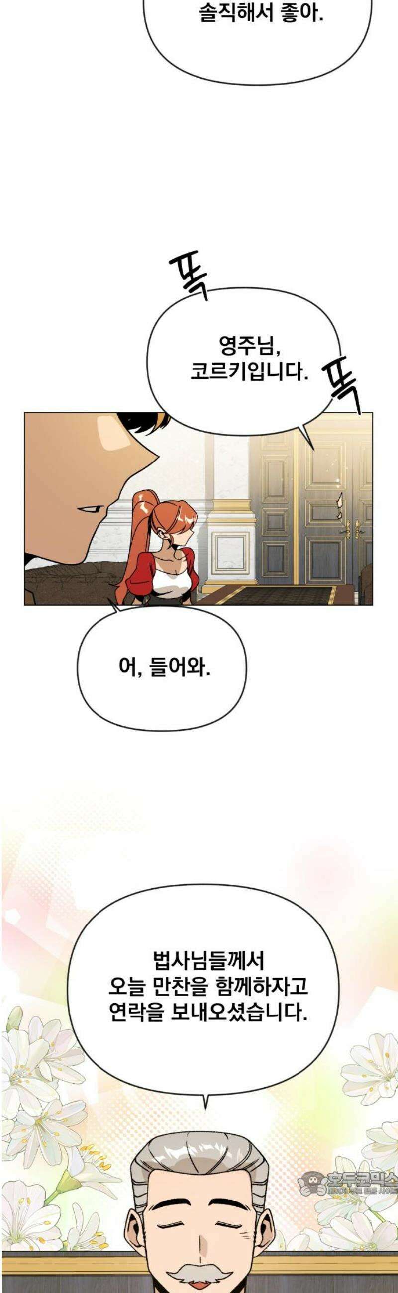 사표내고 이계에서 힐링합니다 127화 : 여덟 번째 운명의 여자 34