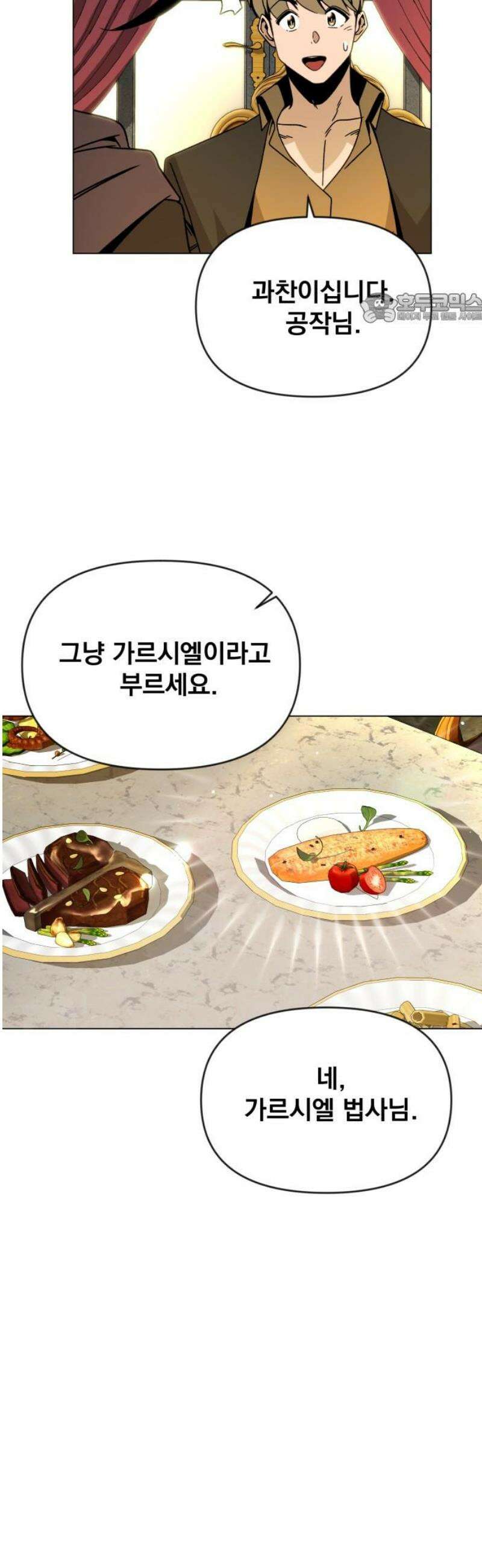 사표내고 이계에서 힐링합니다 127화 : 여덟 번째 운명의 여자 39