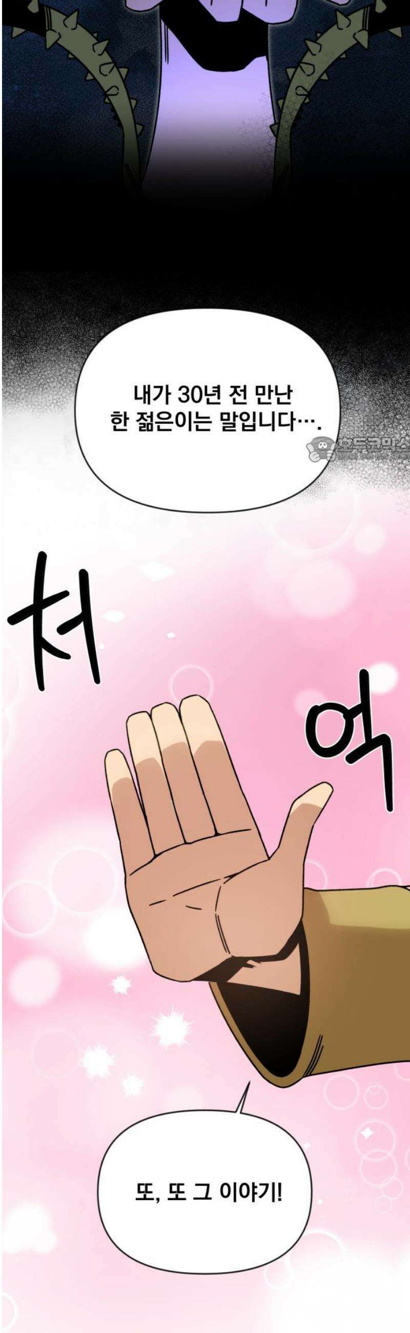 사표내고 이계에서 힐링합니다 127화 : 여덟 번째 운명의 여자 41