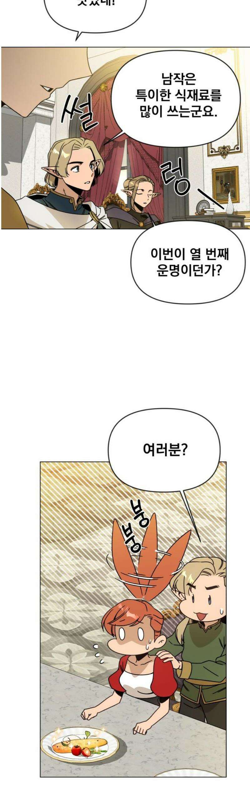 사표내고 이계에서 힐링합니다 127화 : 여덟 번째 운명의 여자 44