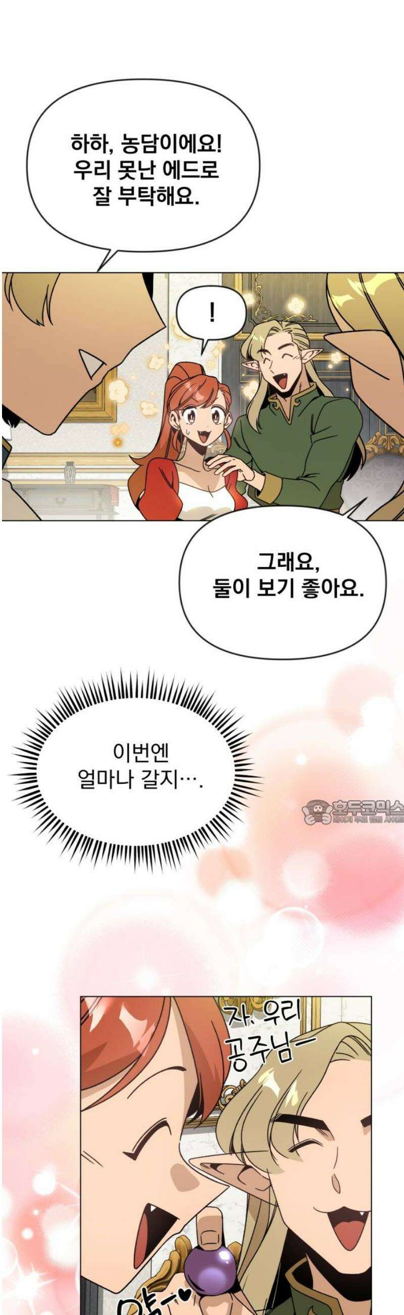 사표내고 이계에서 힐링합니다 127화 : 여덟 번째 운명의 여자 45