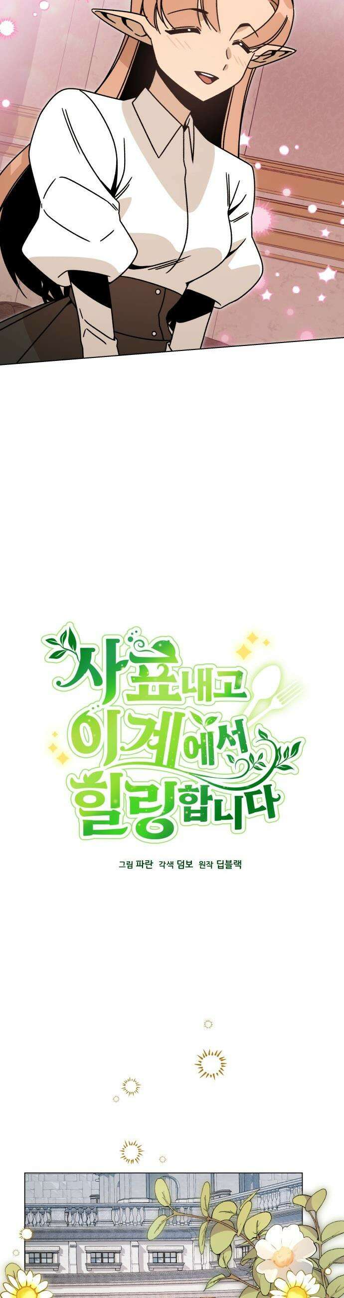 사표내고 이계에서 힐링합니다 - 135화 : 스티브에 대해서 4