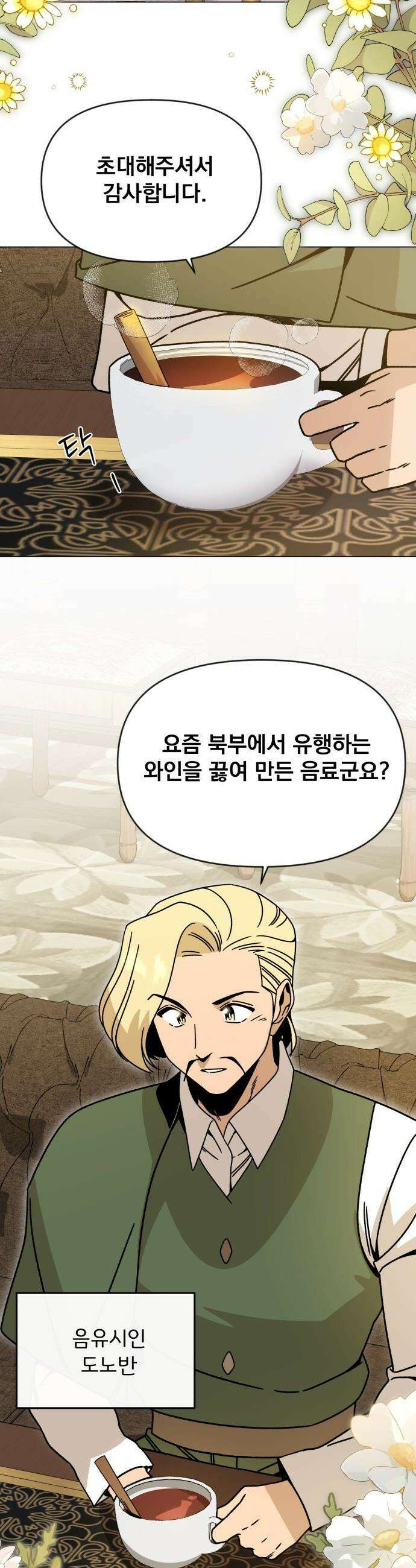 사표내고 이계에서 힐링합니다 - 135화 : 스티브에 대해서 5