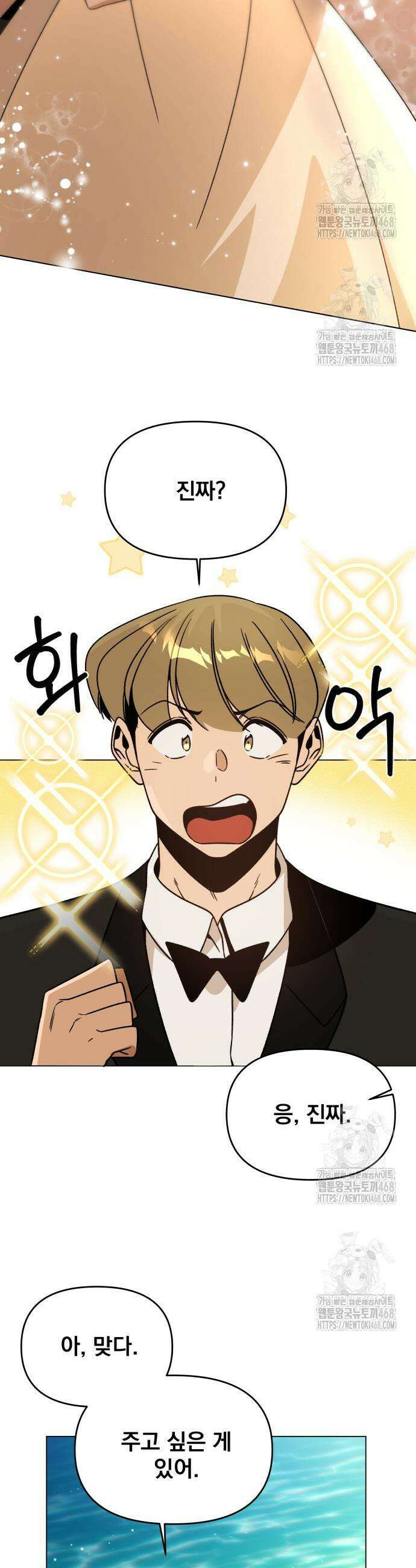 사표내고 이계에서 힐링합니다 143화 3