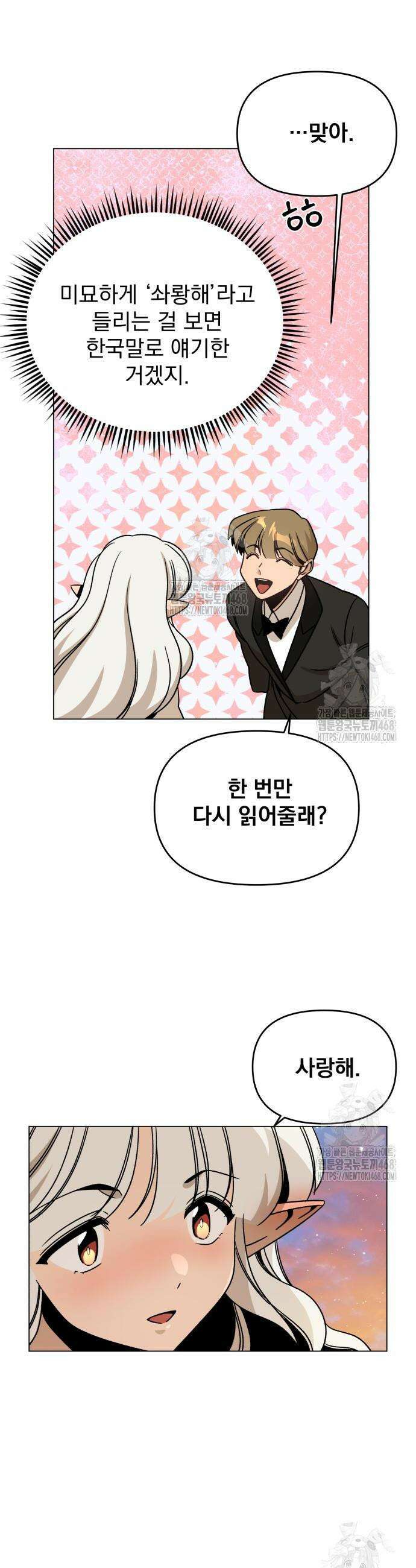 사표내고 이계에서 힐링합니다 143화 7