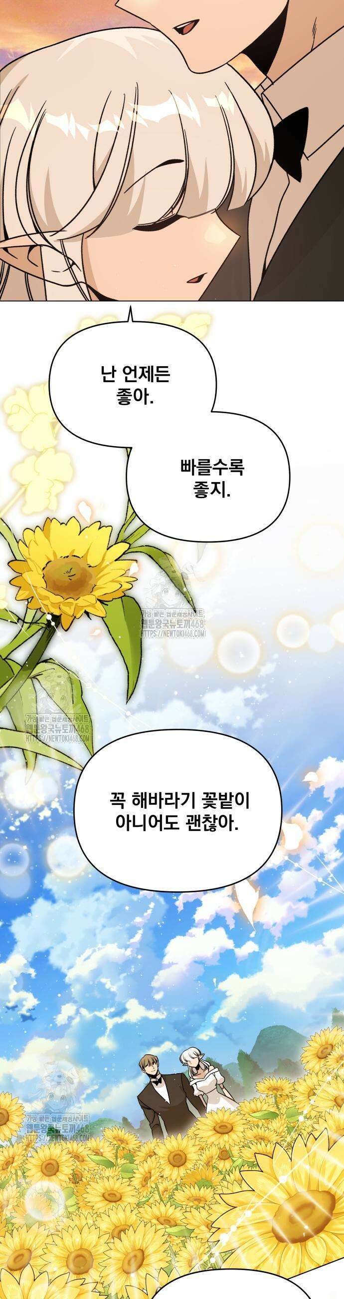 사표내고 이계에서 힐링합니다 143화 9