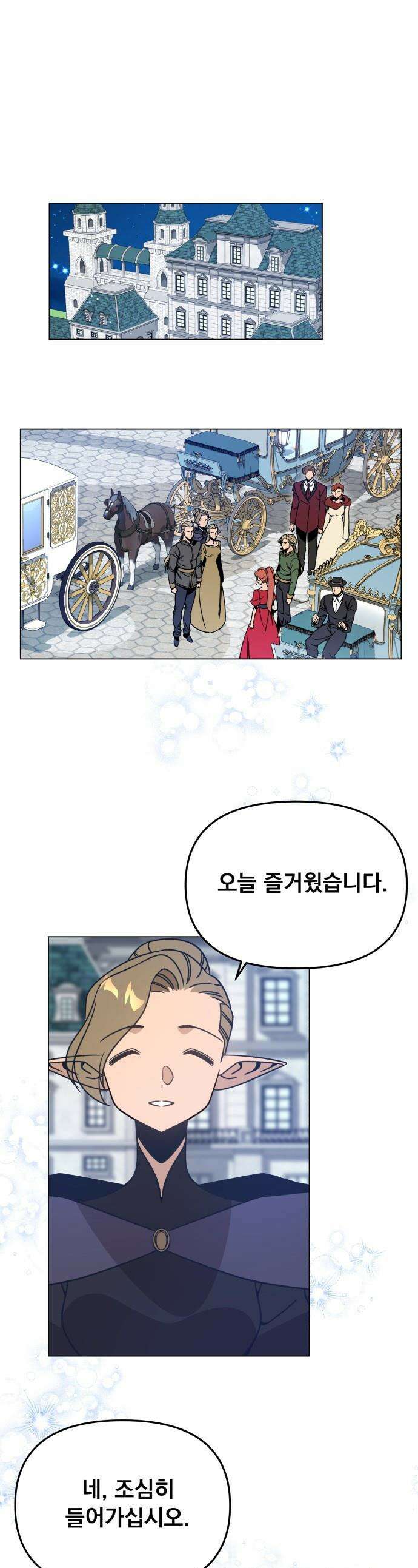 사표내고 이계에서 힐링합니다 - 152화 : 제제와 에드로 1