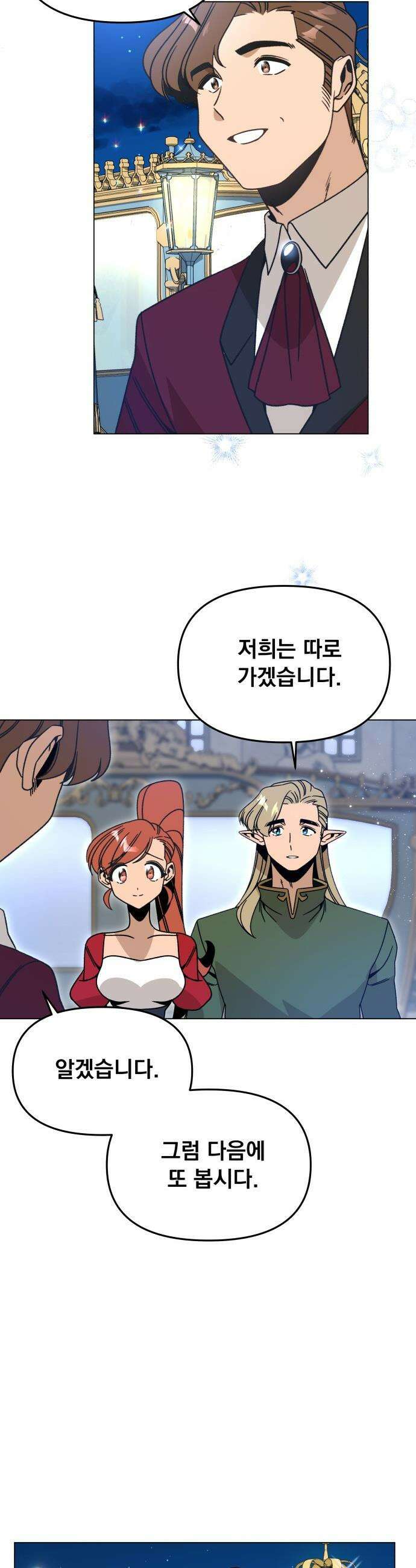 사표내고 이계에서 힐링합니다 - 152화 : 제제와 에드로 2