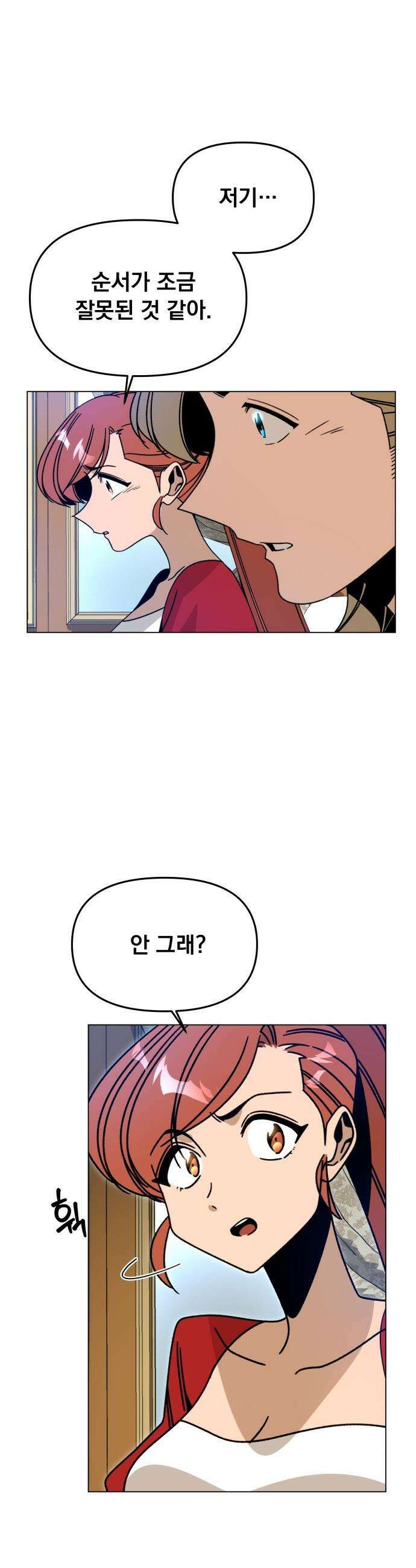 사표내고 이계에서 힐링합니다 - 152화 : 제제와 에드로 4