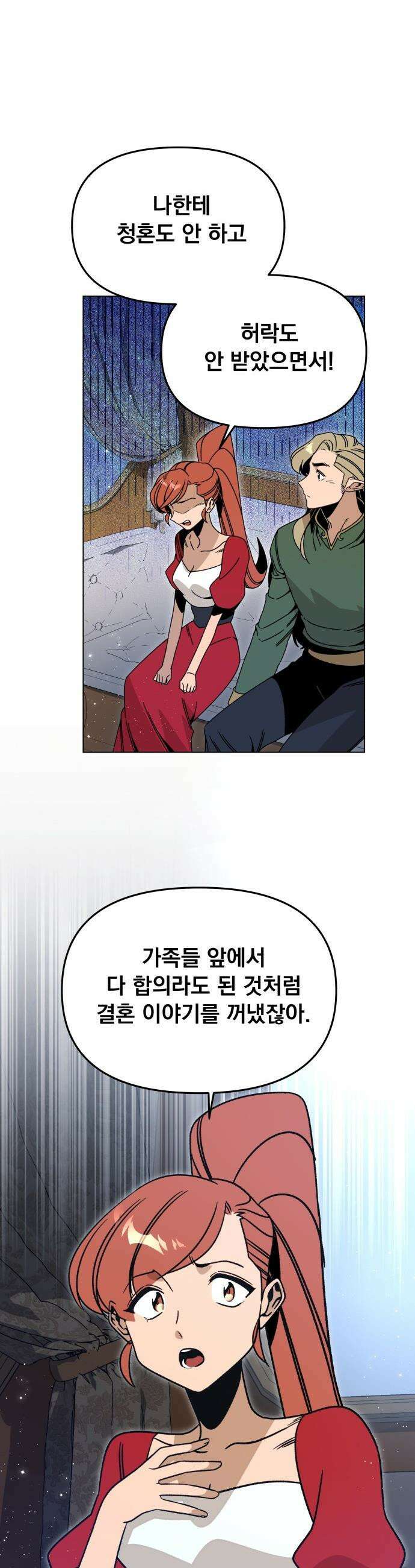 사표내고 이계에서 힐링합니다 - 152화 : 제제와 에드로 5
