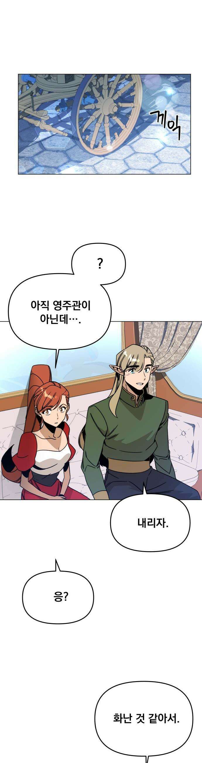 사표내고 이계에서 힐링합니다 - 152화 : 제제와 에드로 7