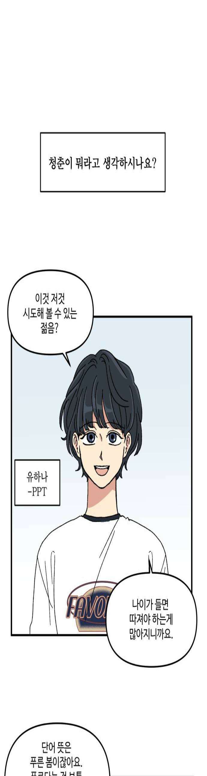 천만청춘 70화 1