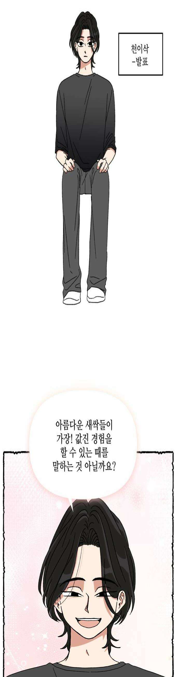 천만청춘 70화 4