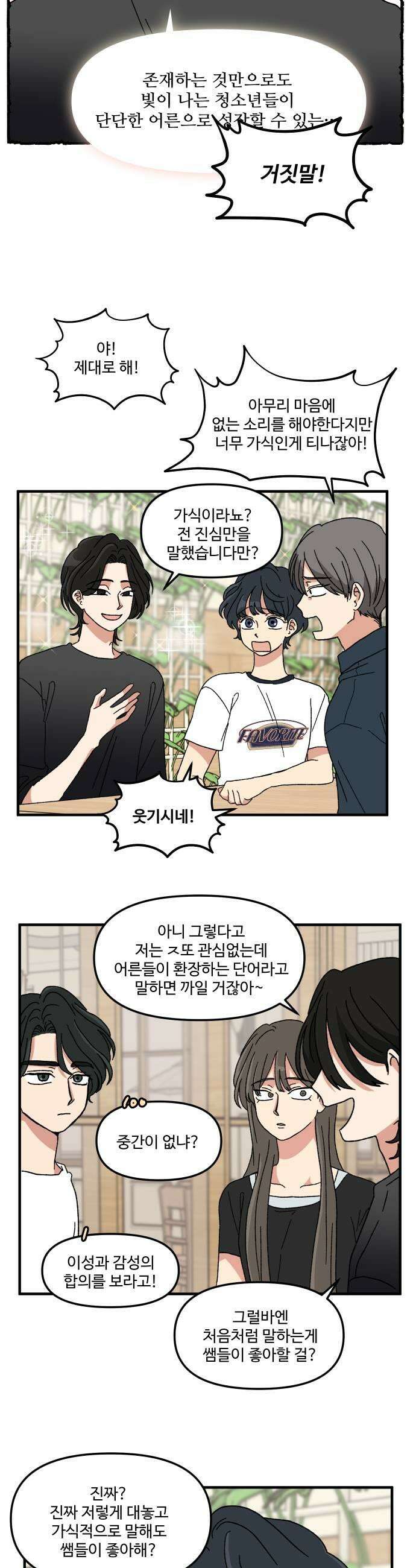 천만청춘 70화 5