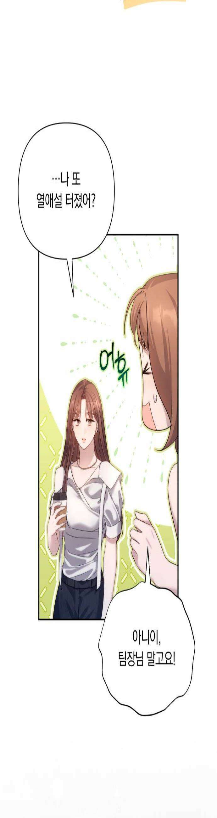처음도 아닌데 38화 2