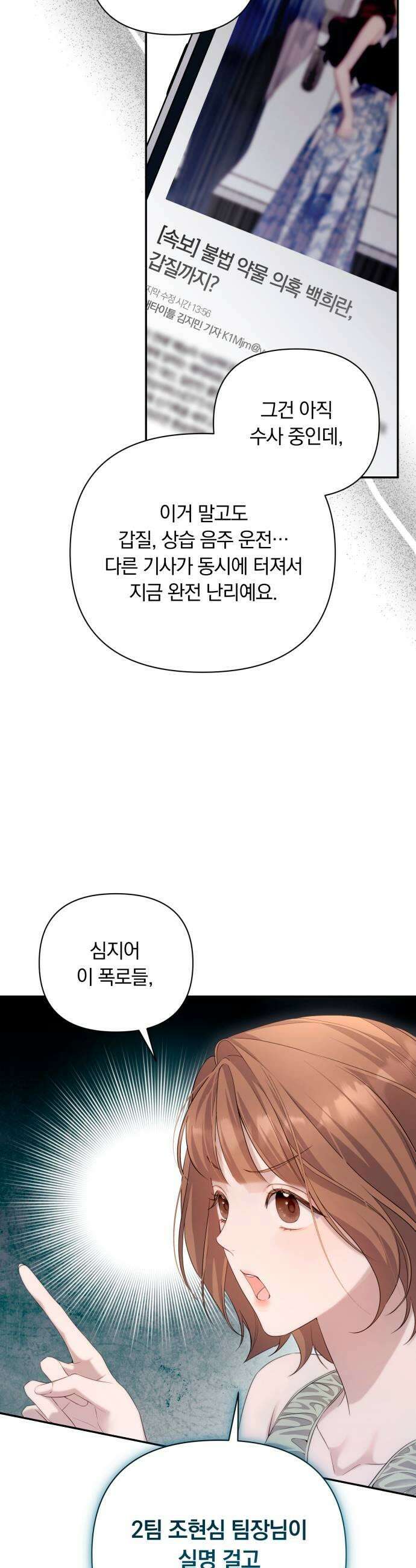 처음도 아닌데 38화 5