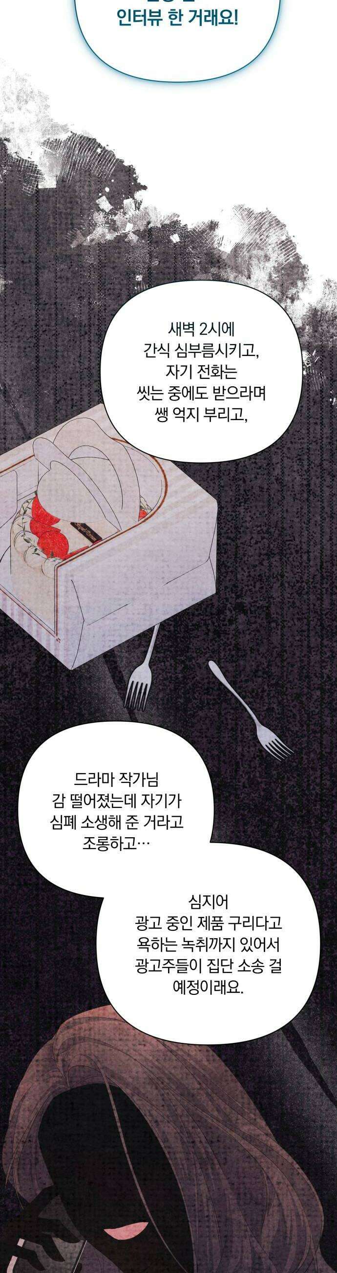 처음도 아닌데 38화 6