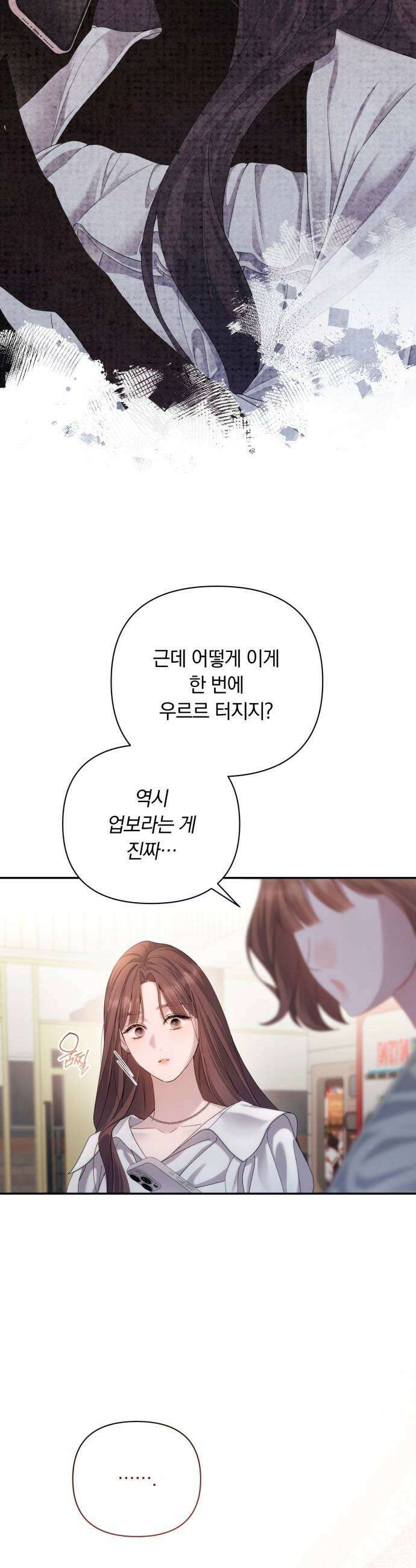 처음도 아닌데 38화 7