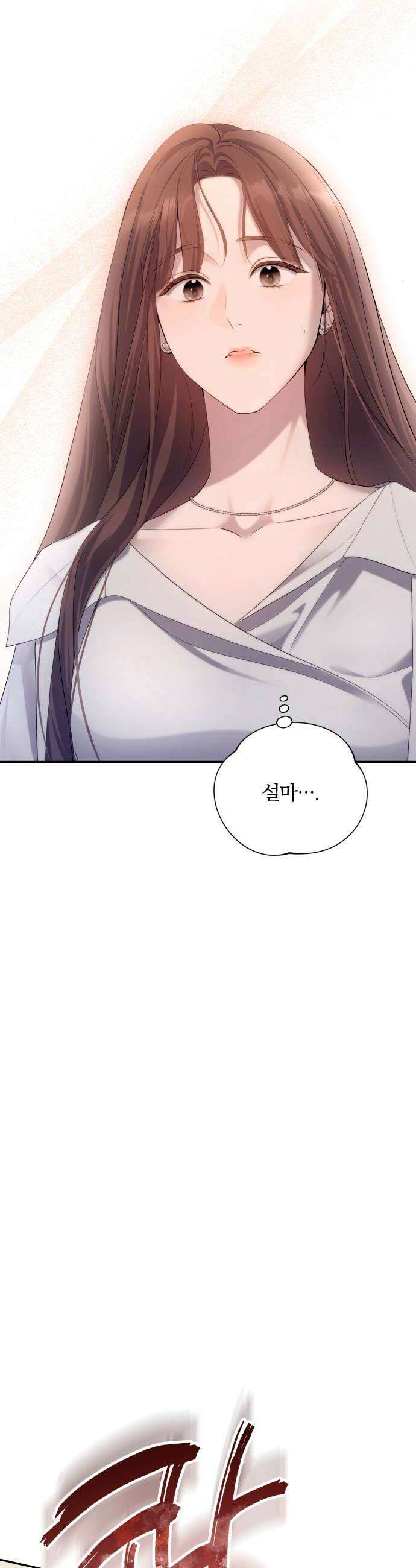 처음도 아닌데 38화 8