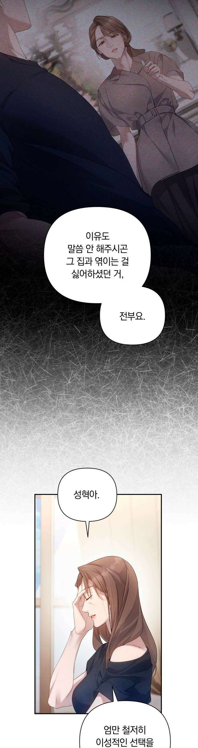 처음도 아닌데 41화 5
