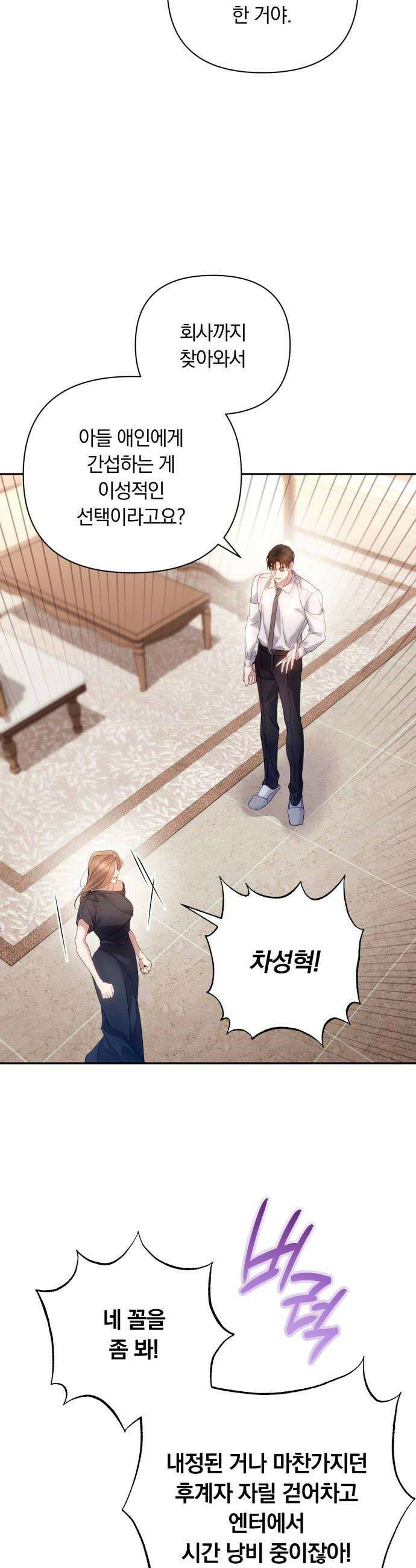 처음도 아닌데 41화 6