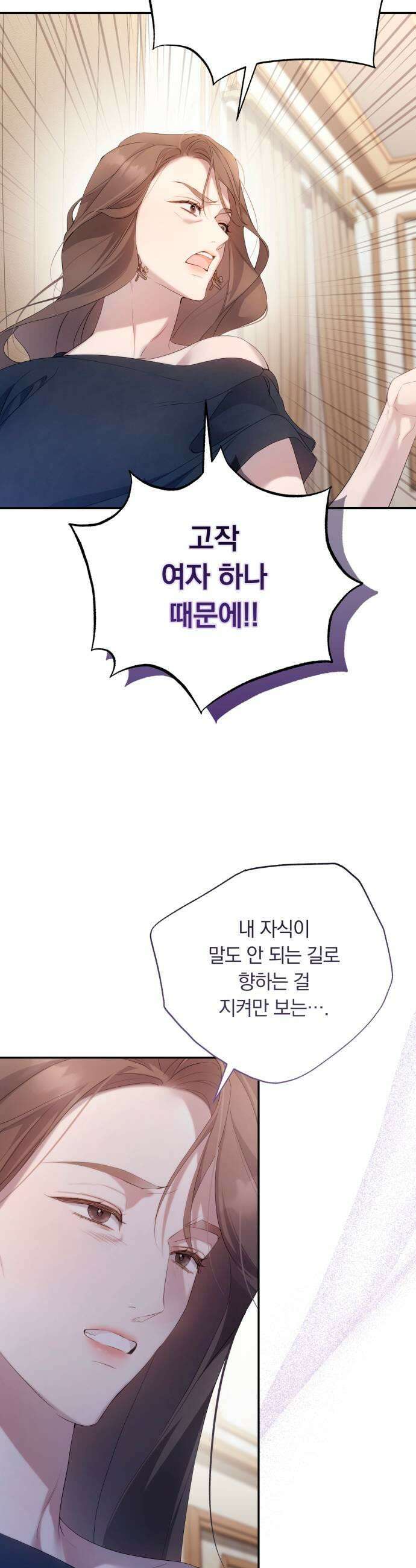 처음도 아닌데 41화 7