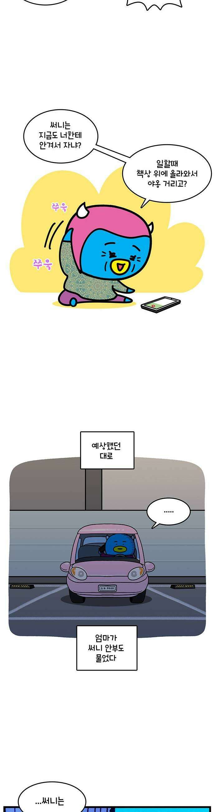 윌유메리미 시즌2 949화 써니야 안녕 3