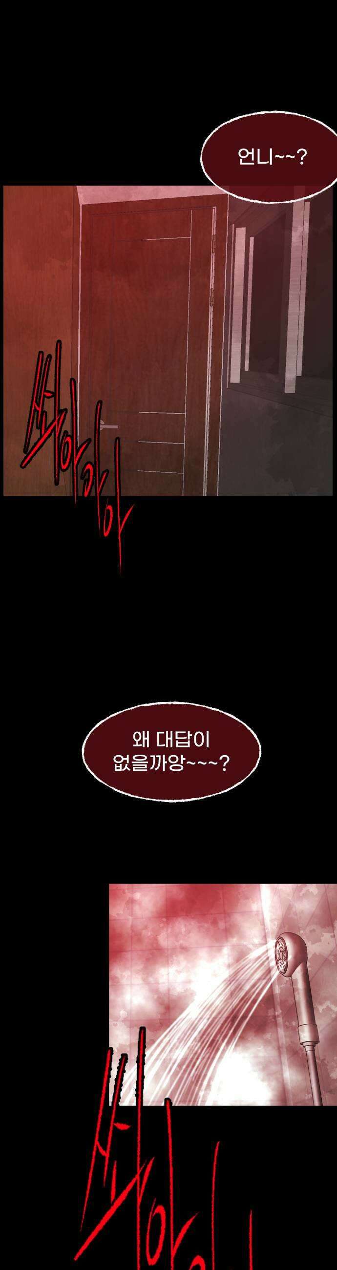 원주민 공포만화 453화 나무 아파트3 7