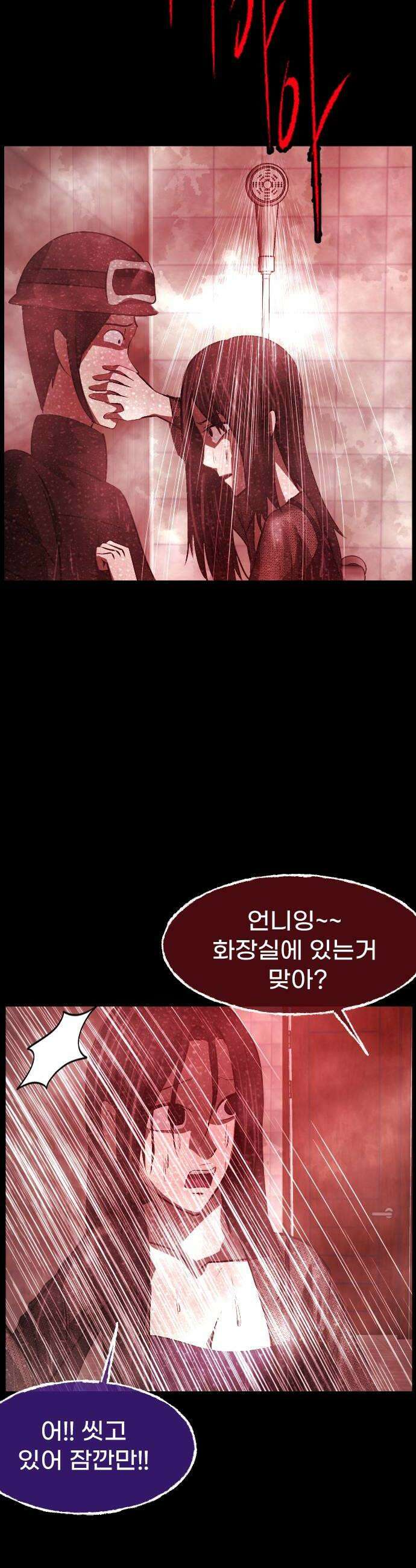 원주민 공포만화 453화 나무 아파트3 8