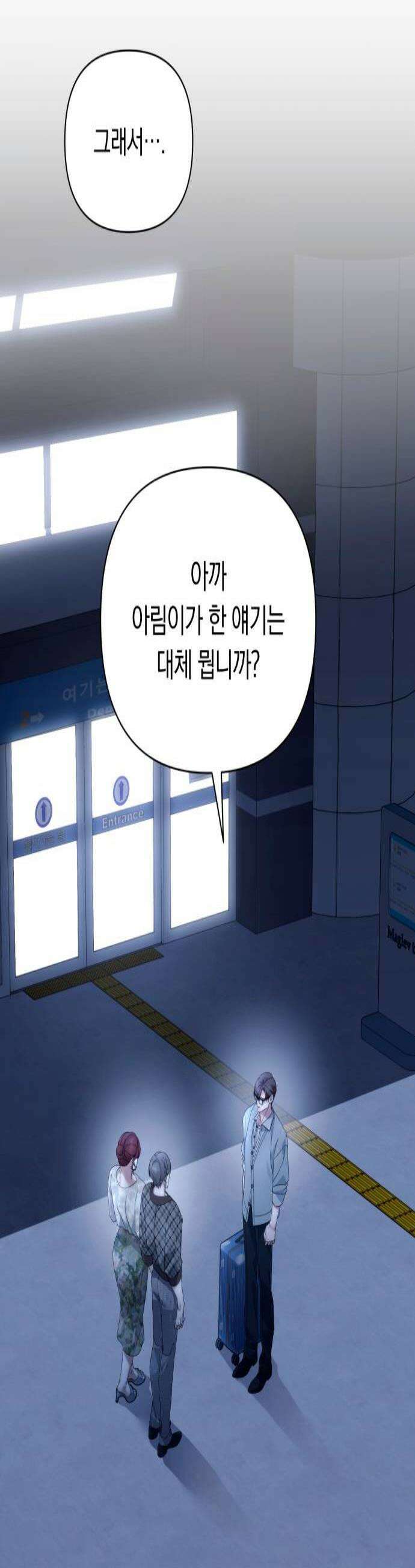 처음도 아닌데 51화 2
