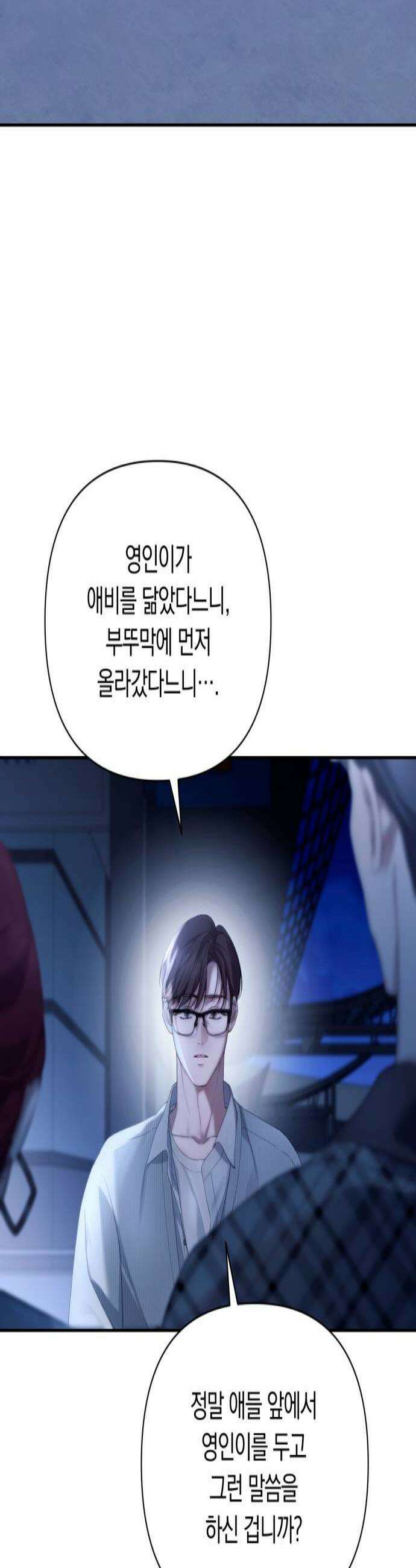 처음도 아닌데 51화 3